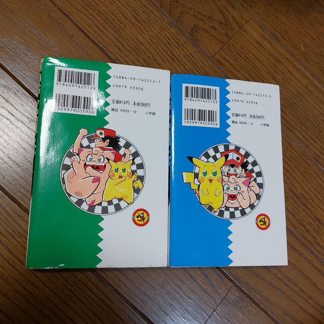 ポケットモンスター 2巻 3巻セット