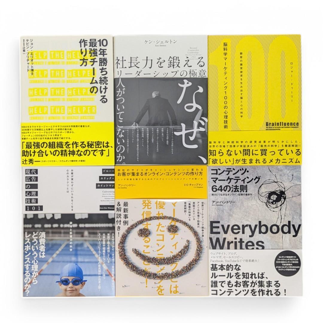 【11万円相当早い者勝ち】ビジネス本 まとめ売り 41冊 起業家・創業者向け◎
