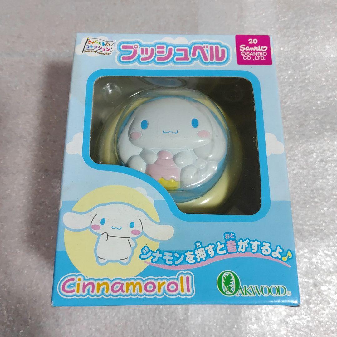シナモンロール プッシュベル 7個セット