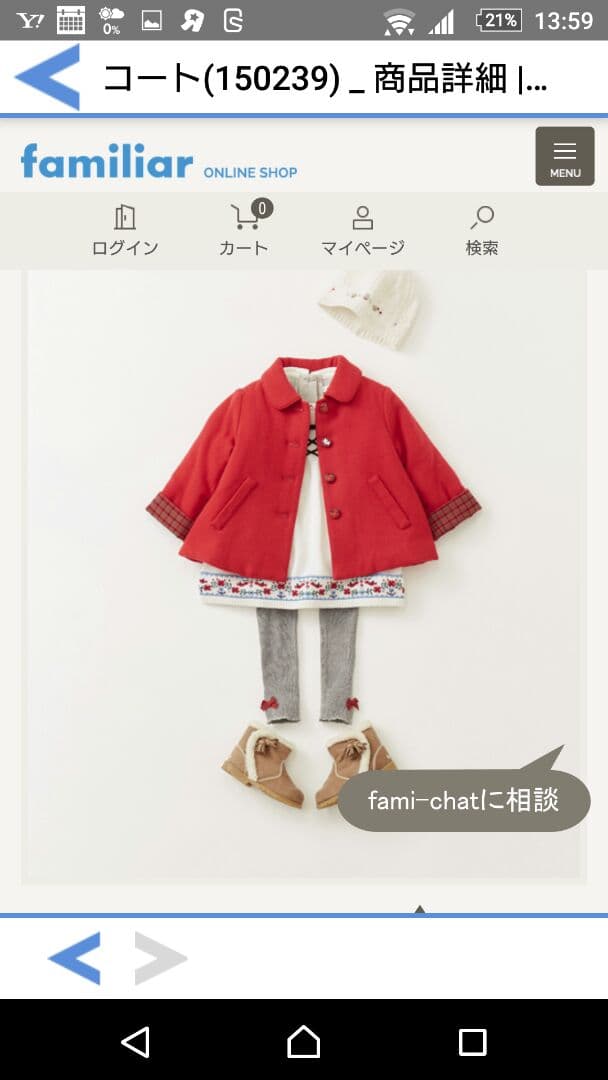 ファミリア コート 80センチ