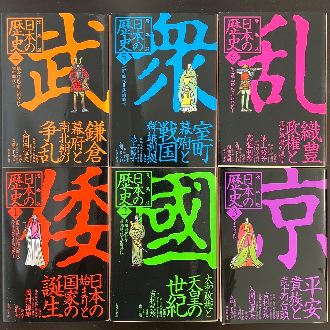 日本の歴史 漫画版　世界の歴史 漫画版