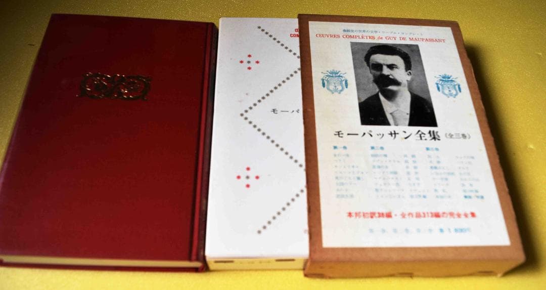 「モーパッサン」全集　全巻箱入セット