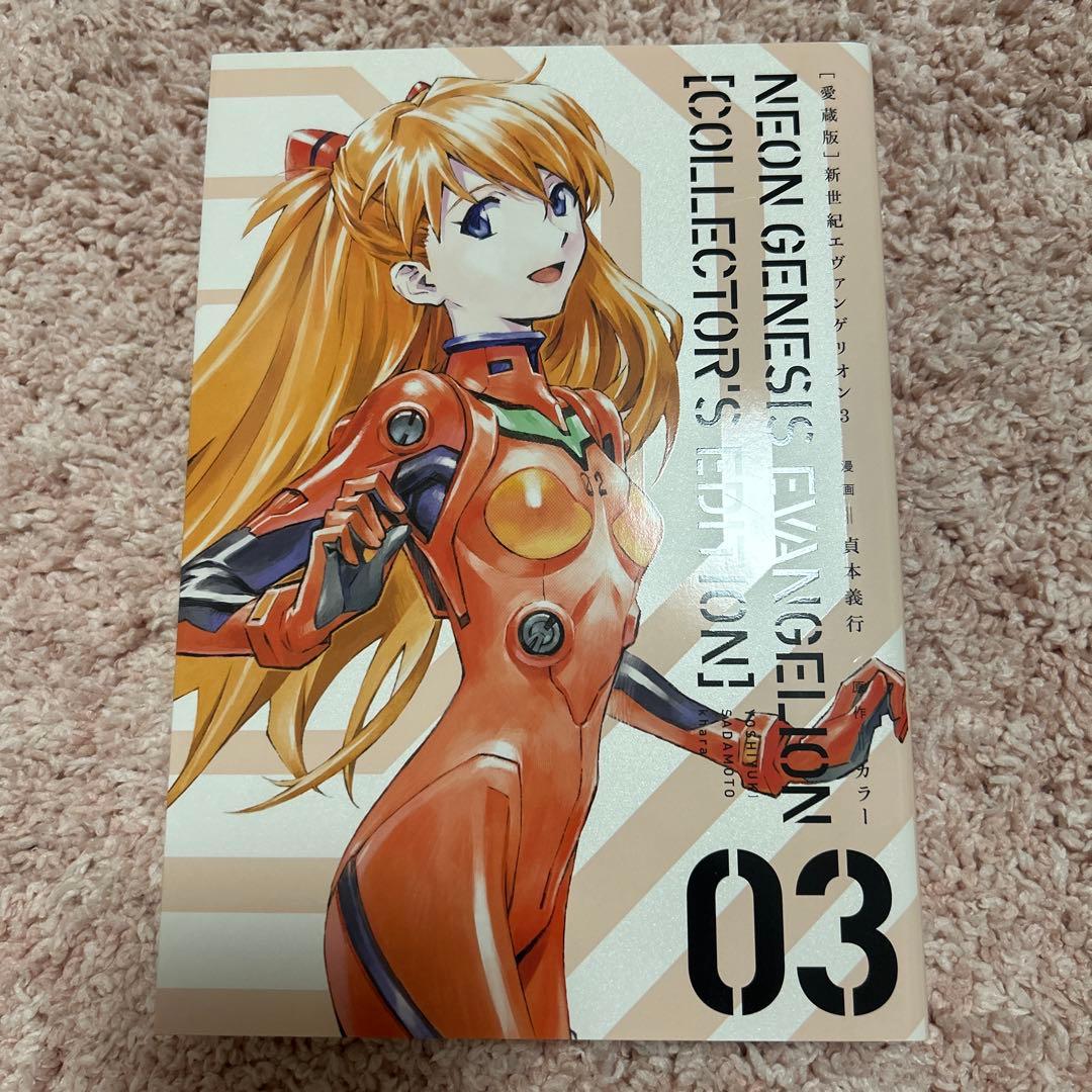 エヴァンゲリオン愛蔵版　1〜7全巻