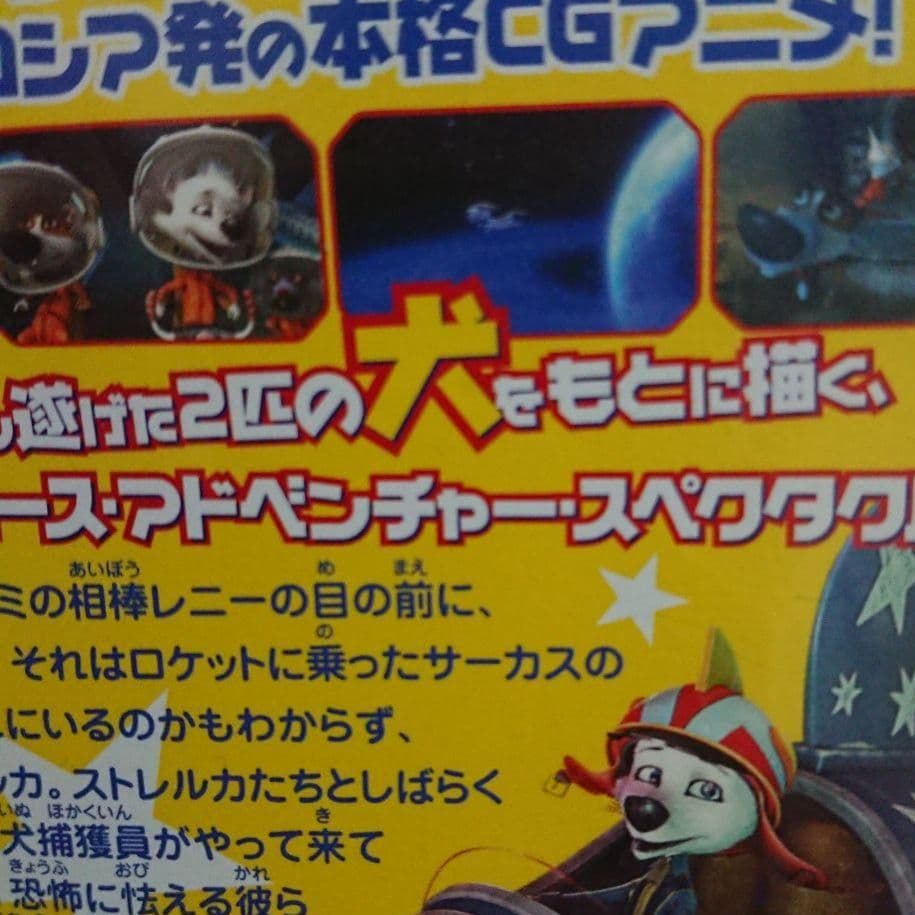 スペース・ドッグ DVDジャケットケース付く