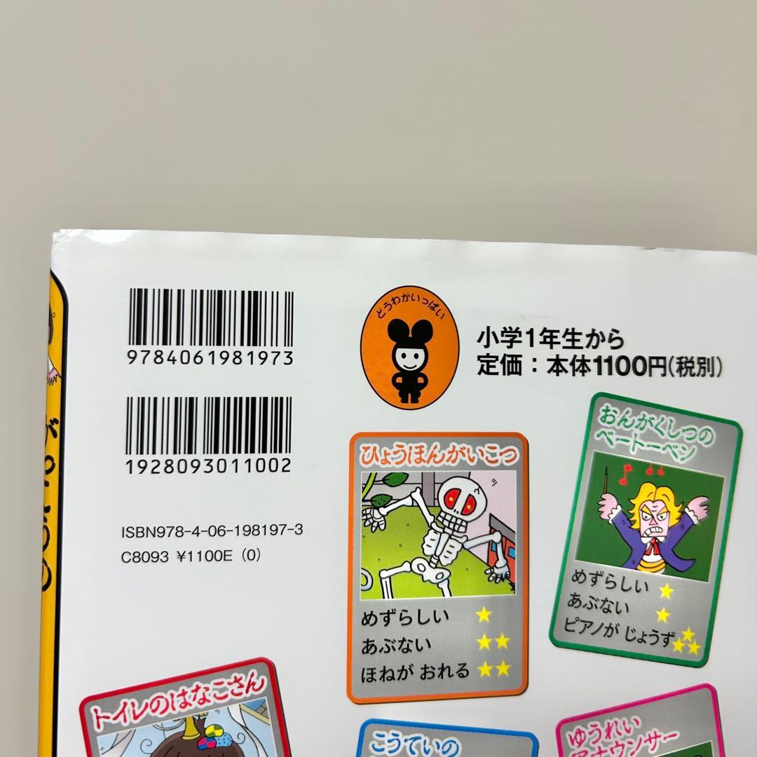 【送料込み】おばけずかん 16冊セット