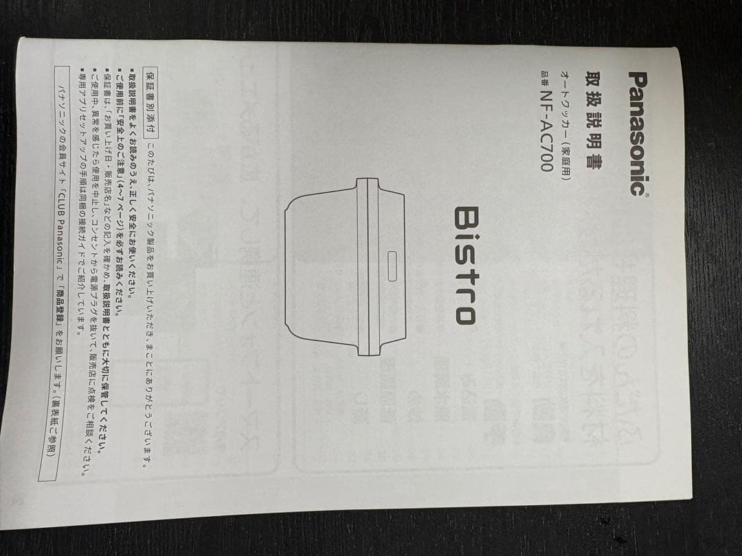 Panasonic オートクッカー NF-AC700-H 2024年製付属品完備