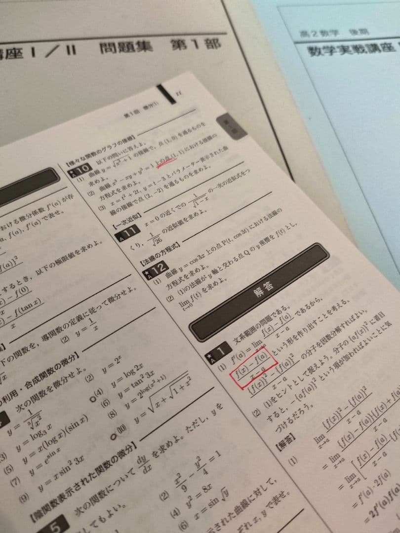 鉄緑会 高2数学・数Ⅲ 教材