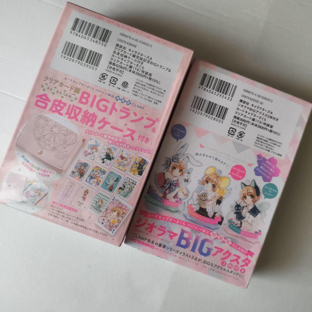 即購入◯カードキャプターさくら クリアカード編　特装版(13)と(16)　新品