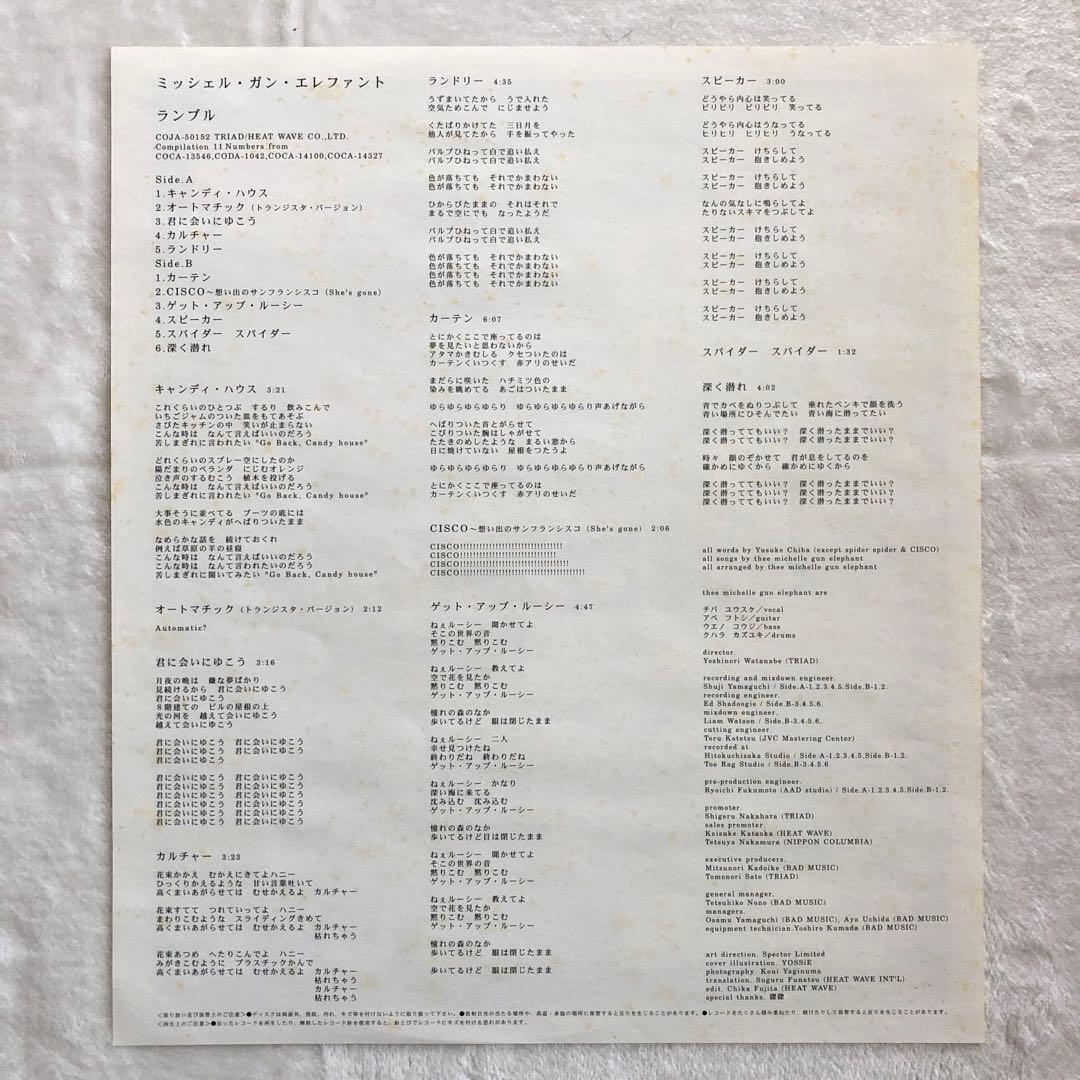 盤面良好LPミッシェルガンエレファントRUMBLEレコードTMGEランブル