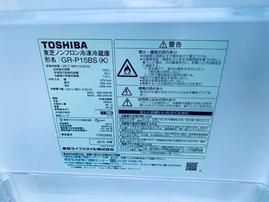 ♦ワールプールジャパン ノンフロン冷凍冷蔵庫【2021年製】YRZ-F15J