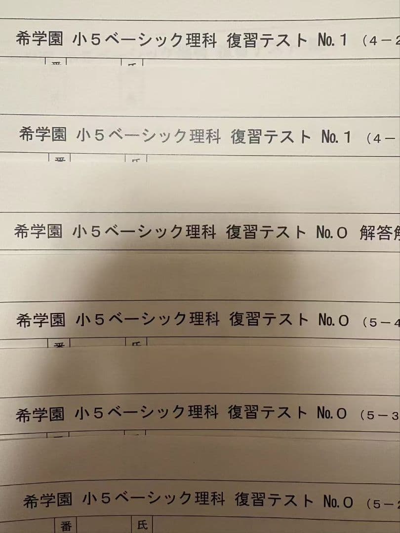 希学園　小5 理科ベーシック　2024