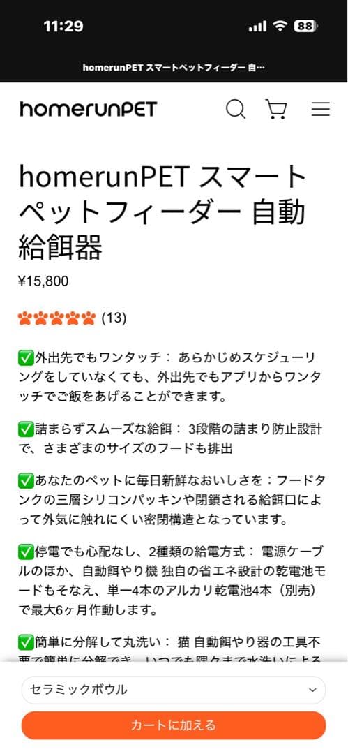 あ*や様 smart pet feeder