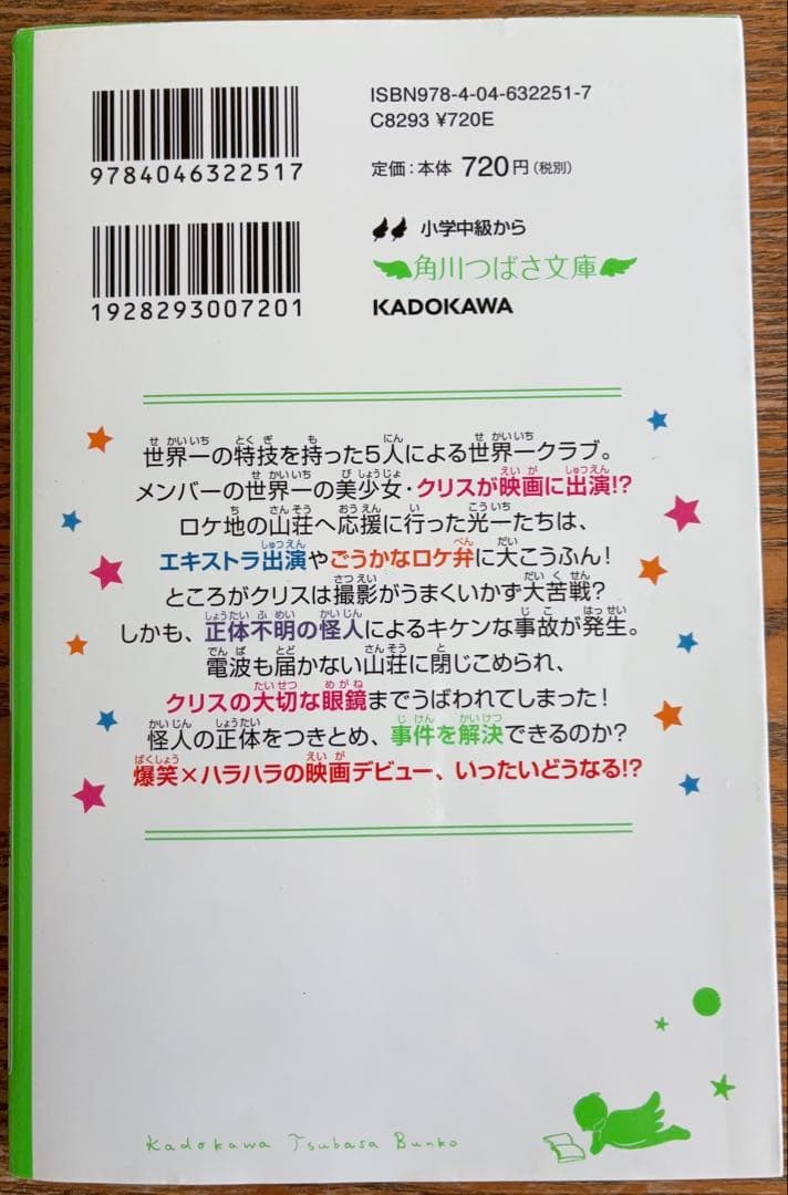 角川つばさ文庫　世界一クラブ　まとめ売り