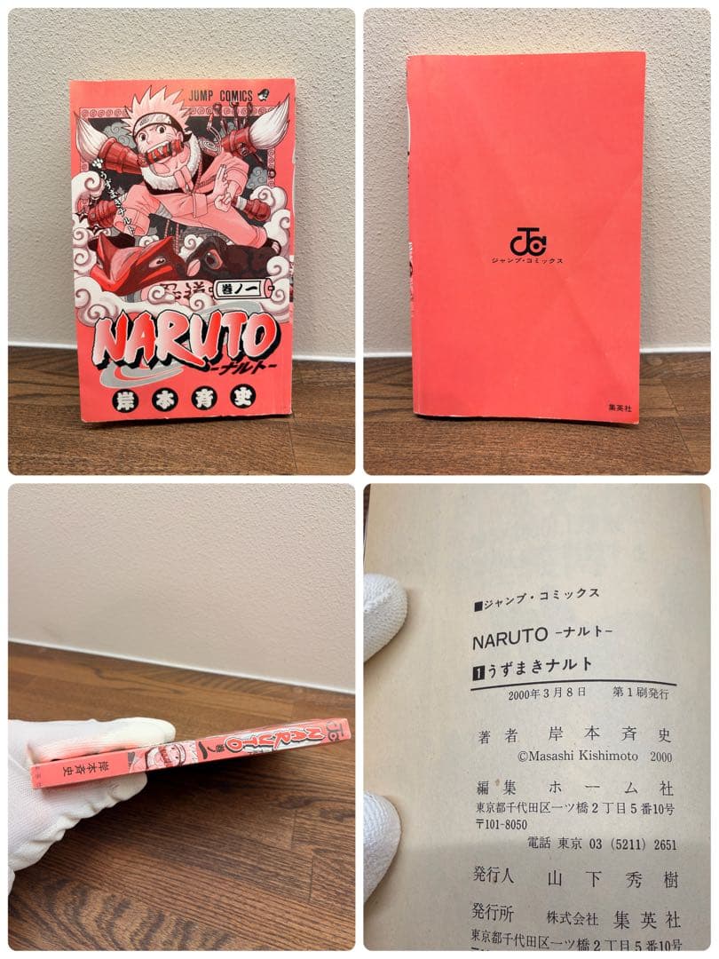 NARUTO 漫画　1〜5巻セット　初版のみ