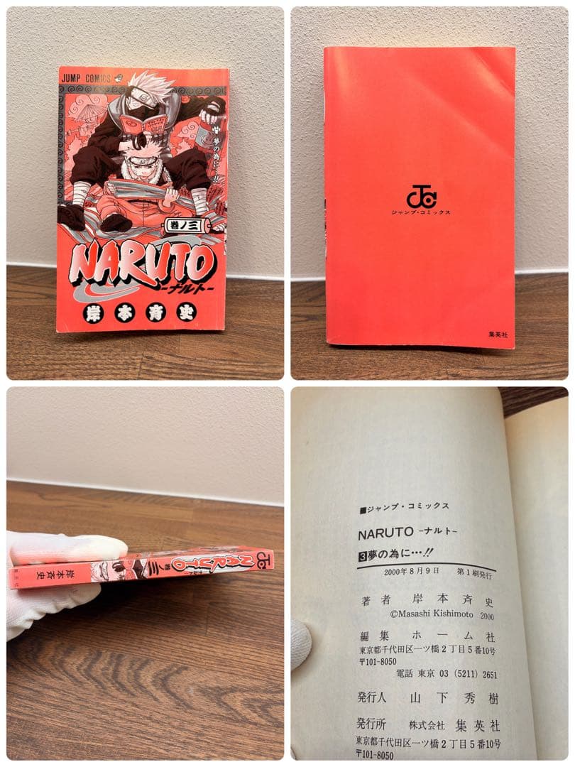 NARUTO 漫画　1〜5巻セット　初版のみ