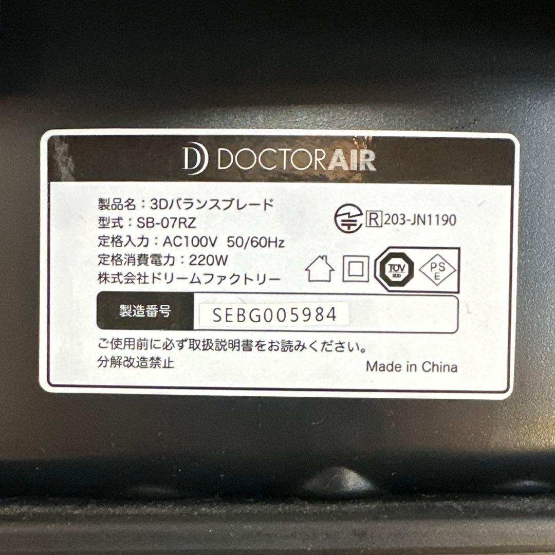 shoinさま専用 ドクターエアー３Dバランスブレード　ライザップモデル