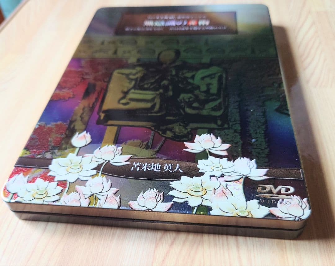 苫米地英人DVD 無意識の魔術