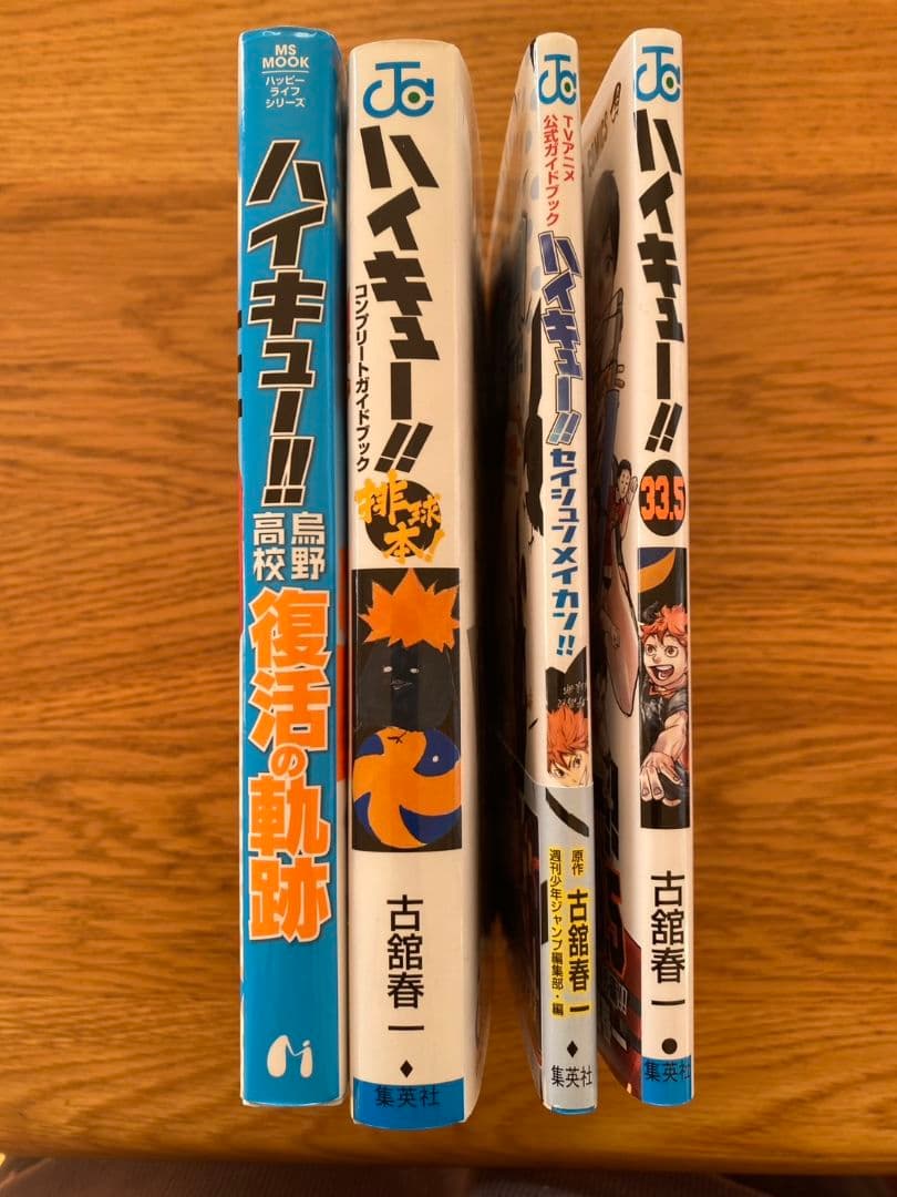 ハイキュー全巻セット(1巻～45巻＋33.5巻)＋おまけ3冊の49冊セット