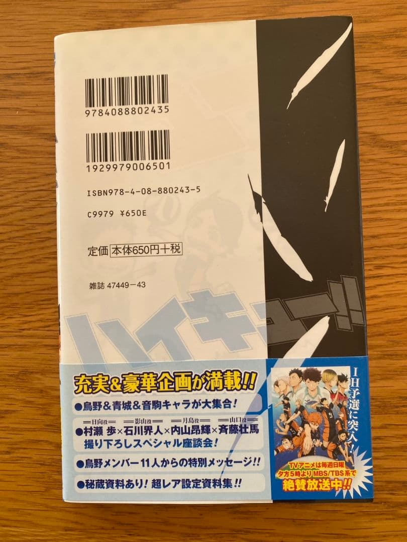 ハイキュー全巻セット(1巻～45巻＋33.5巻)＋おまけ3冊の49冊セット