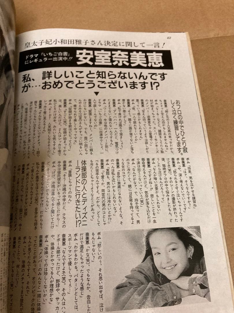 1993年3月号　BOMB ボム　安室奈美恵　中嶋美智代