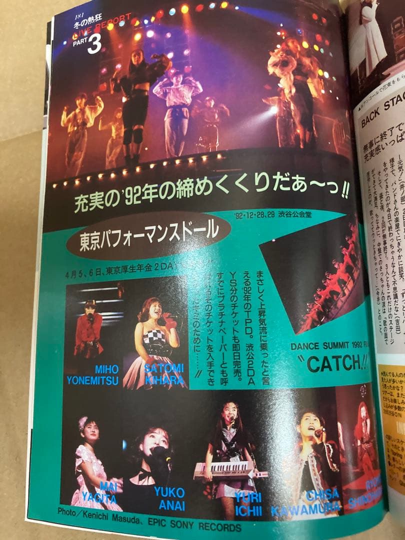 1993年3月号　BOMB ボム　安室奈美恵　中嶋美智代