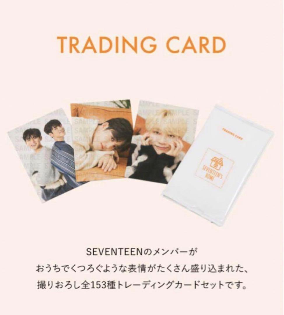 SEVENTEEN 未開封　 トレカパック　トレカ　コンプ