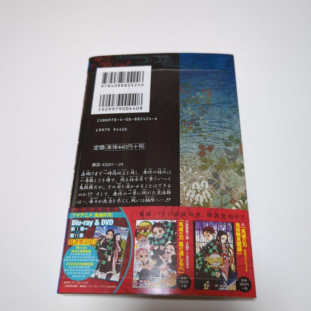 鬼滅の刃 22巻 初版帯付き 初版 新品未読
