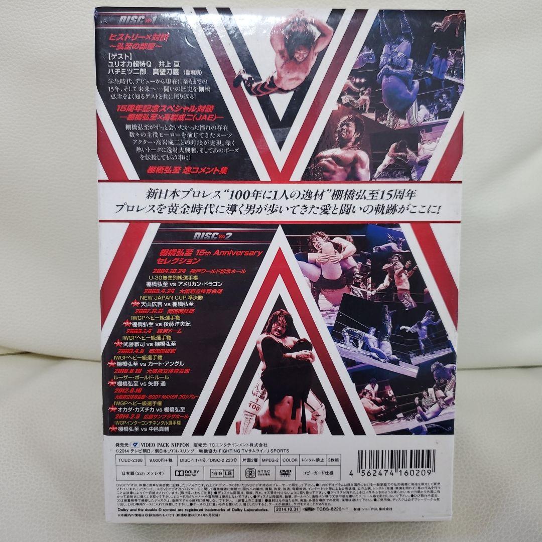 棚橋弘至/デビュー15周年記念DVD〈2枚組〉