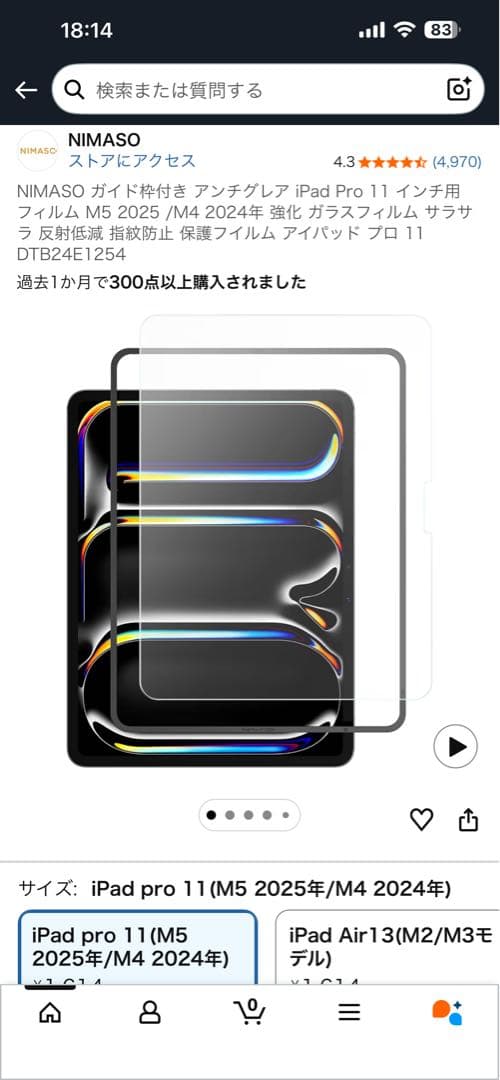 [美品] iPad Pro 11インチ(M4)