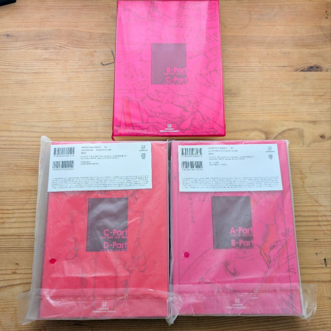 大友克洋全集『OTOMO COMPLETE WORKS』23・24・25巻　3冊