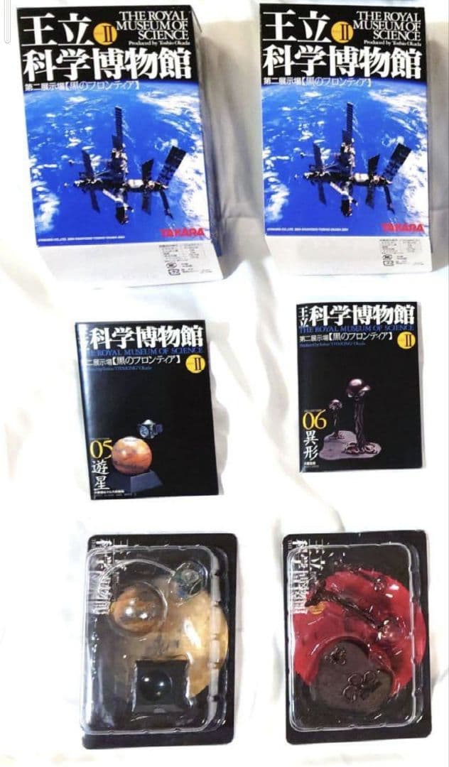 王立科学博物館　第二展示場　黒のフロンティア　8種　白のパイオニア　8種