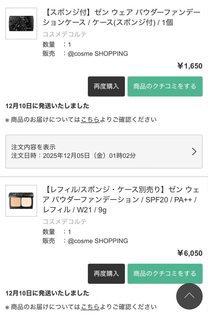 コスメデコルテ ZEN WEAR パウダーファンデーション W21