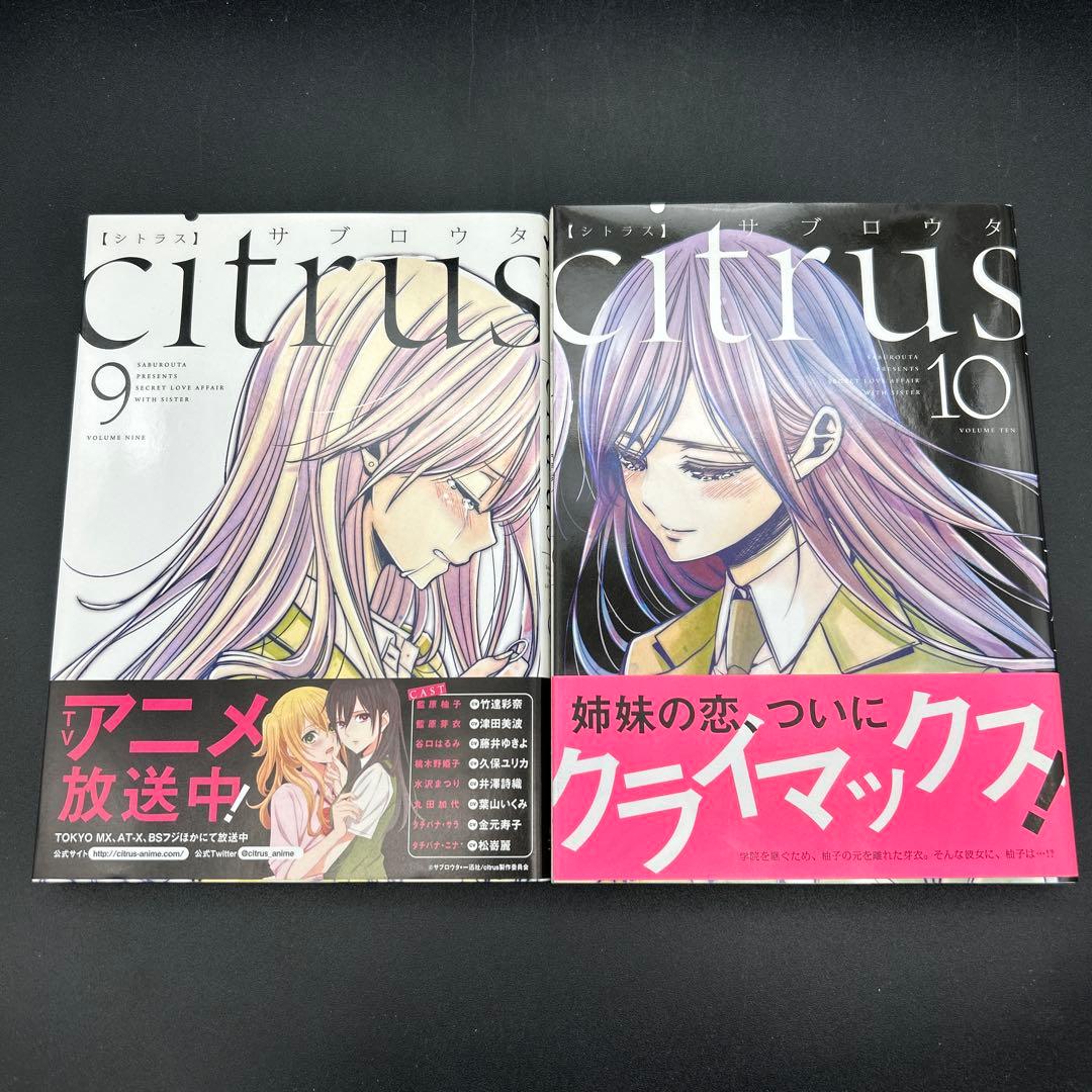 シトラス citrus 1〜10巻 citrus +1〜6巻 全巻