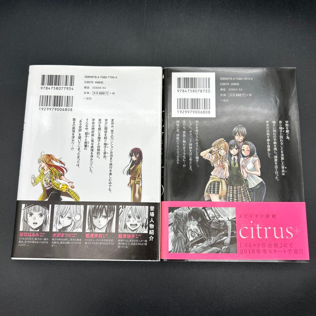シトラス citrus 1〜10巻 citrus +1〜6巻 全巻