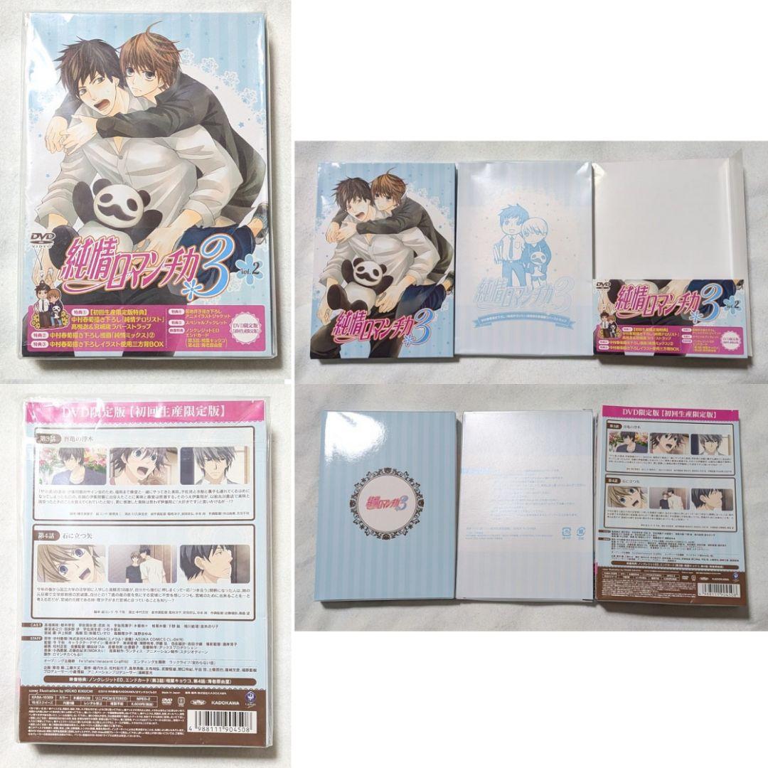 純情ロマンチカ 3 初回限定版 DVD 全巻 中村春菊