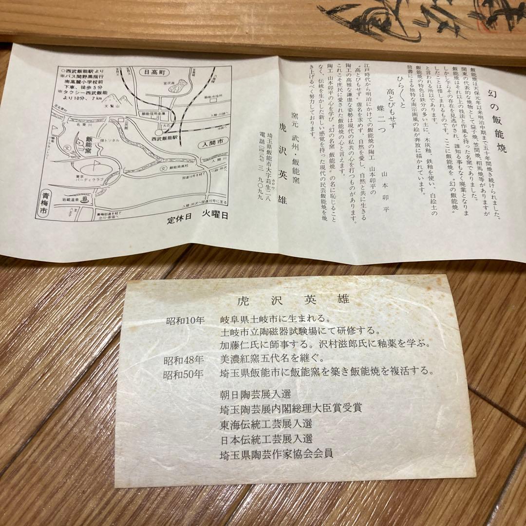 飯能焼き　花瓶