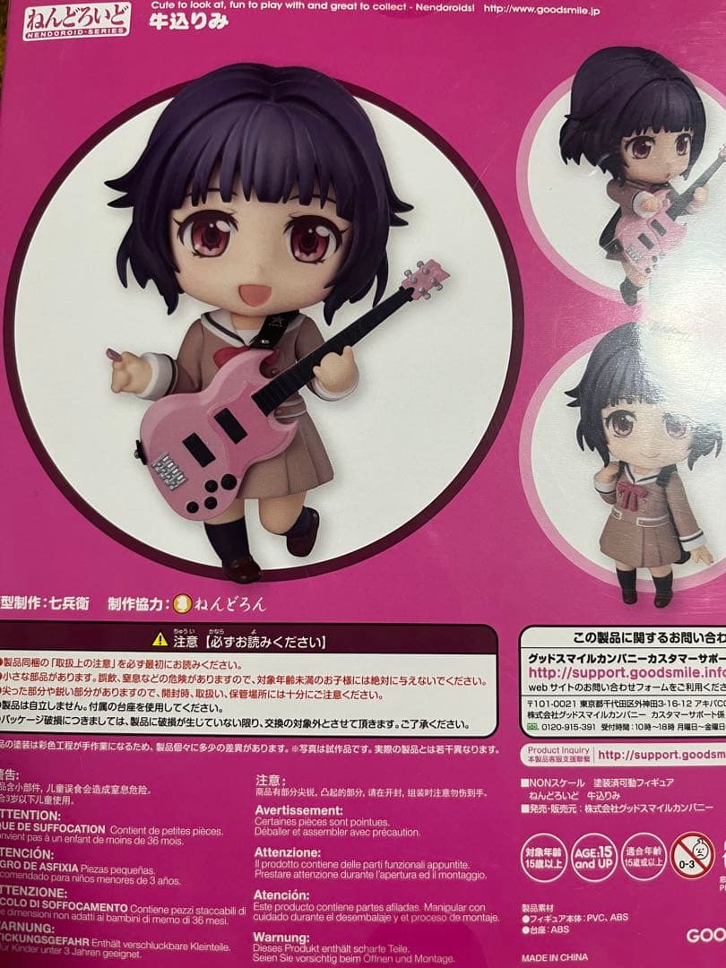 【開封】ねんどろいど 牛込りみ