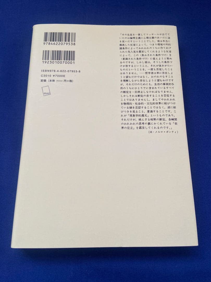 【新品】論理学研究 3 エドマンド・フッサール