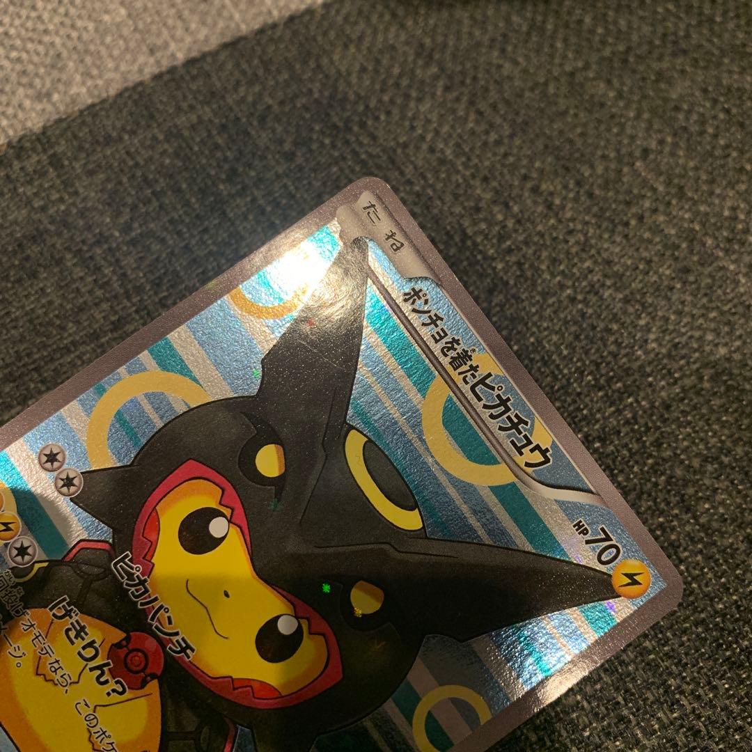 ポケモンカード　ポンチョを着たピカチュウ