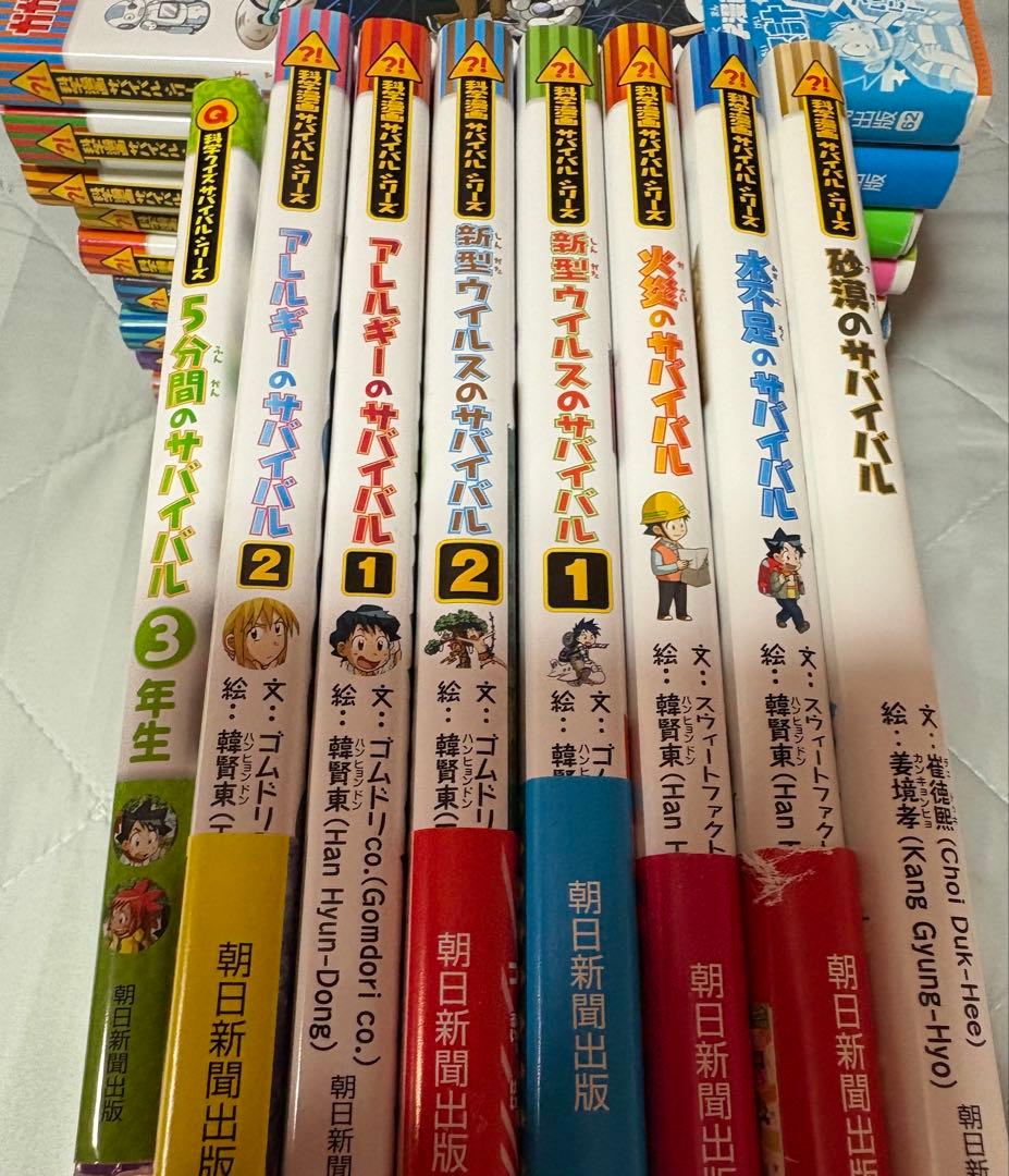 科学漫画 サバイバルシリーズ 18冊セット