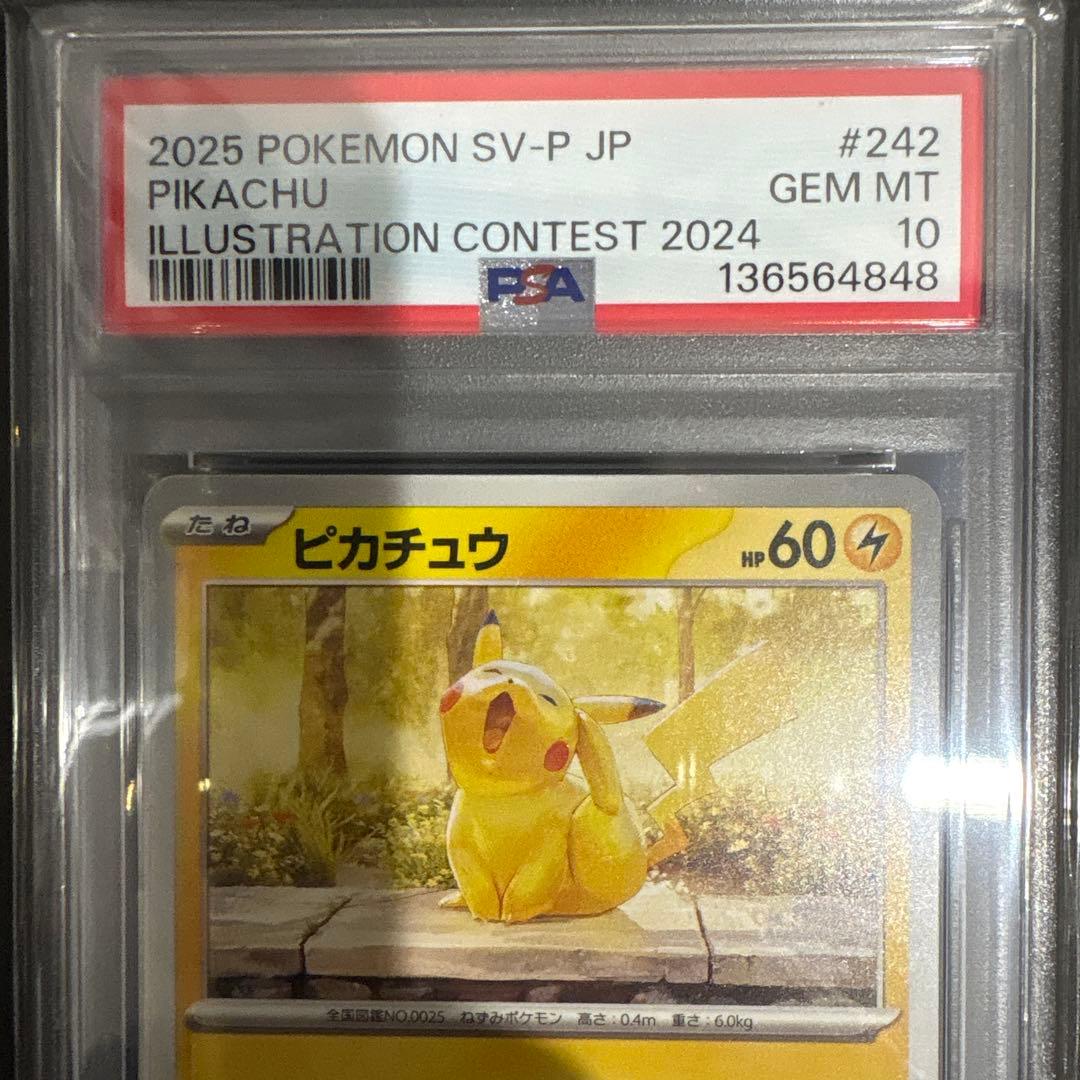 PSA 10 ピカチュウ　イラストコンテスト　プロモ