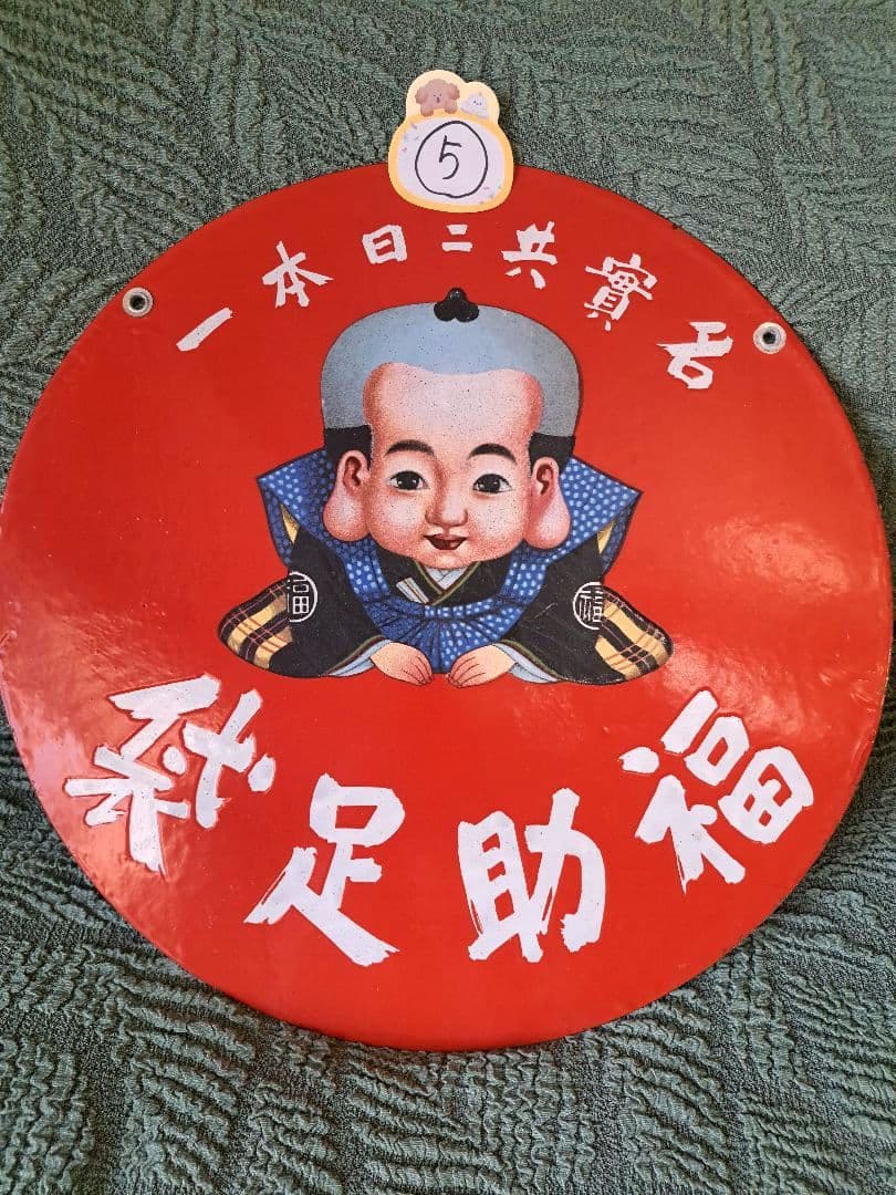 ⑤未使用保管品 福助足袋 ホーロー看板 ブリキ看板　昭和レトロ