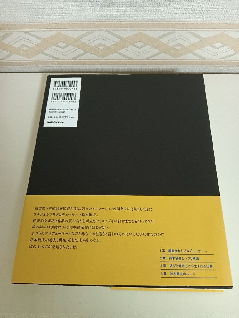 【新品未使用品】ALL ABOUT TOSHIO SUZUKI 鈴木敏夫サイン本