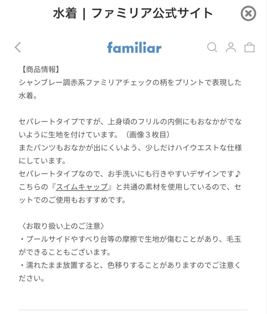 ファミリア　セパレート　水着　100サイズ