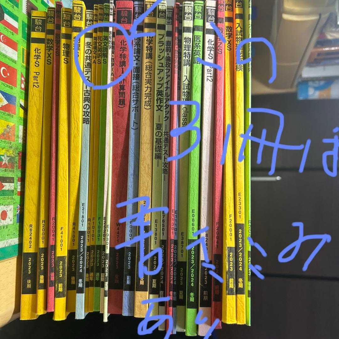 駿台テキスト43冊