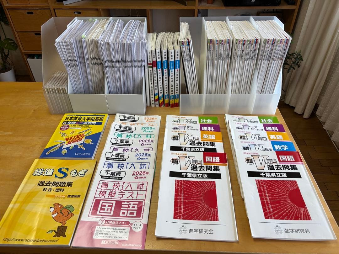 千葉県公立高校入試対策（過去問・Vもぎ）