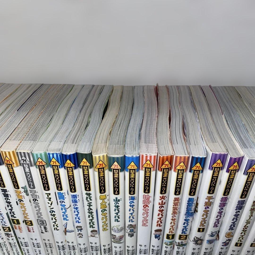科学漫画サバイバルシリーズ　70冊セット