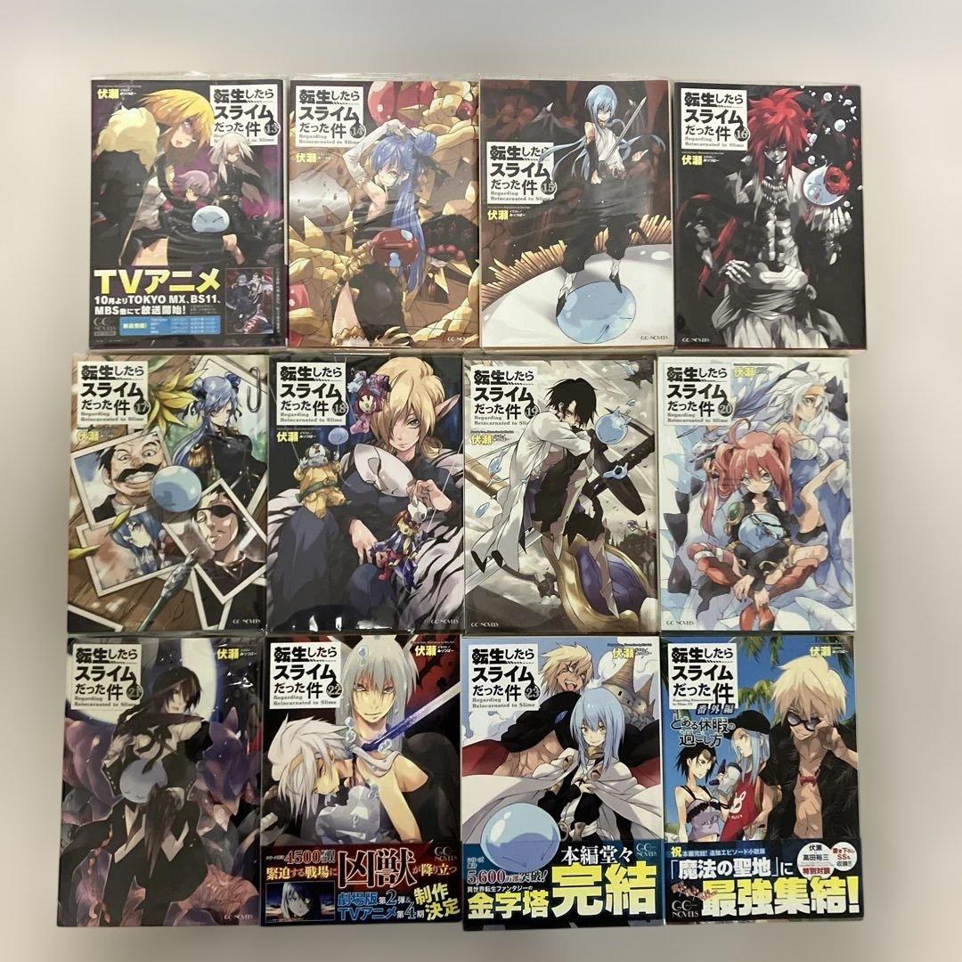 美品！転生したらスライムだった件 全巻＋番外編＋オマケ　セット