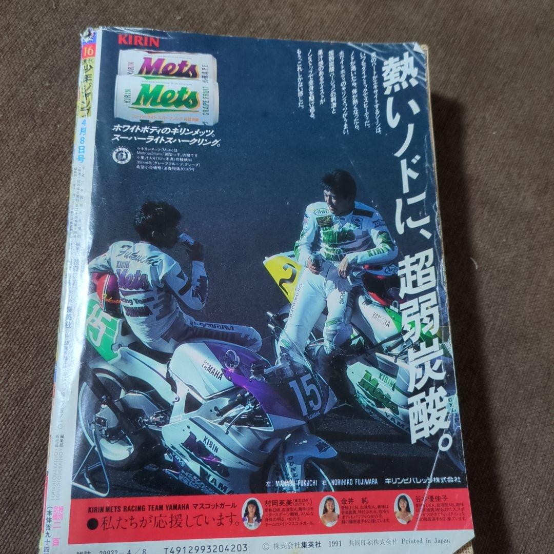 週刊少年ジャンプ　1991年　SLAM DUNK表紙