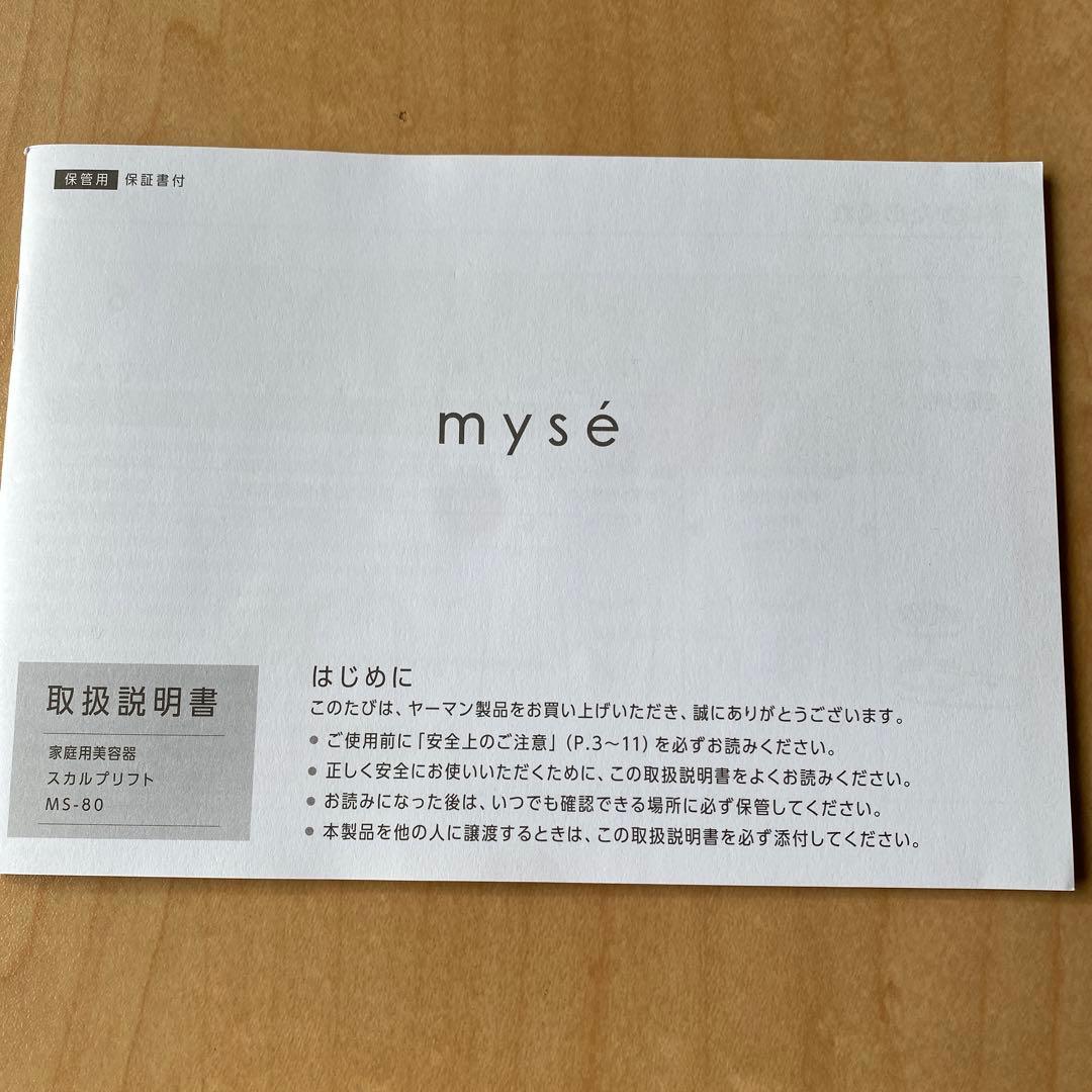 mysé スカルプリフト　ポーチセット